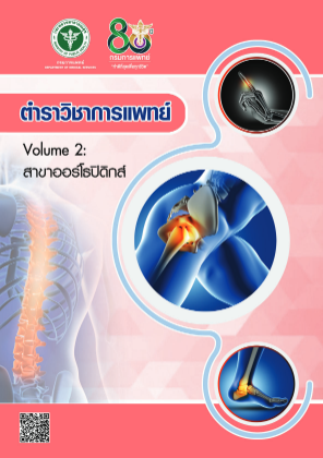 免费下载 ตำรา วิชาการ แพทย์ z2.pdf