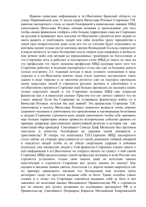 免费下载 пгт.Выгоничи о фашистских людях предателей России МВД Т.И.Старченко и ее Екатерина.pdf