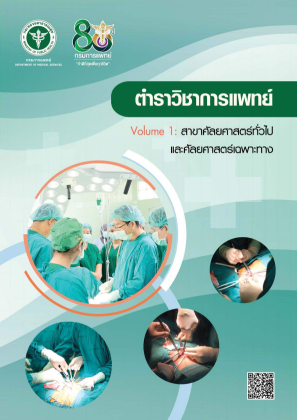 免费下载 ตำรา วิชาการ แพทย์ z1.pdf