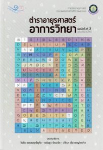 Скачать ตำราอายุรศาสตร์ อาการวิทยา.pdf бесплатно