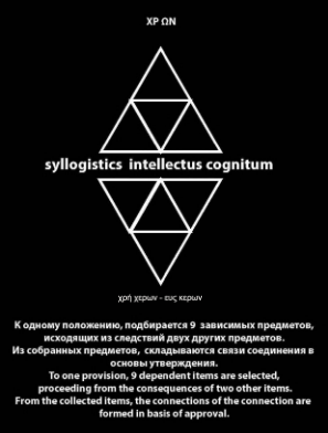 Скачать Syllogistics_intellectus_cognitum_resized 1.pdf бесплатно