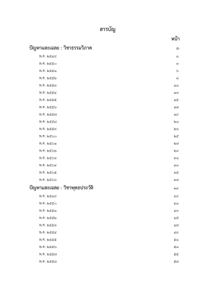 免费下载 ข้อสอบนักธรรม.pdf