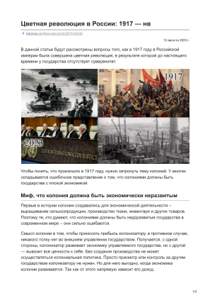 Descargar Цветная революция в России: 1917 — нв gratis