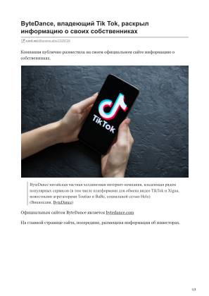 Descargar ByteDance, владеющий Tik Tok, раскрыл информацию о своих собственниках gratis