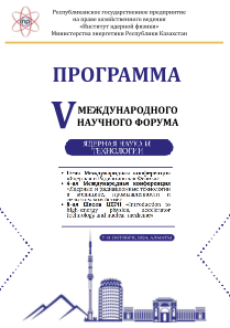 Программа V Международный научный форум «Ядерная наука и технологии» 2024.pdf را به صورت رایگان دانلود کنید