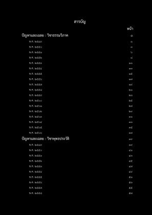 免费下载 ข้อสอบนักธรรม.pdf