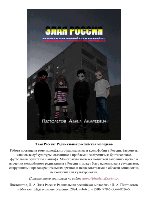 免费下载 ÐÐ»Ð°Ñ Ð Ð¾ÑÑÐ¸Ñ ÑÐ°Ð´Ð¸ÐºÐ°Ð»ÑÐ½Ð°Ñ ÑÐ¾ÑÑÐ¸Ð¹ÑÐºÐ°Ñ Ð¼Ð¾Ð»Ð¾Ð´ÑÐ¶Ñ.pdf