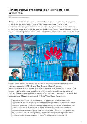 Descargar Почему Huawei это британская компания, а не китайская? gratis