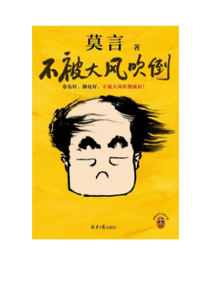 Скачать 不被大风吹倒.epub бесплатно