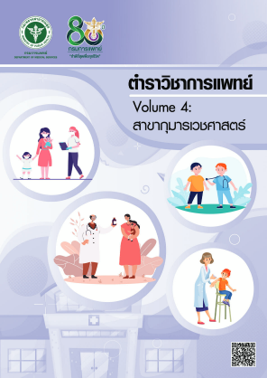 免费下载 ตำรา วิชาการ แพทย์ z4.pdf