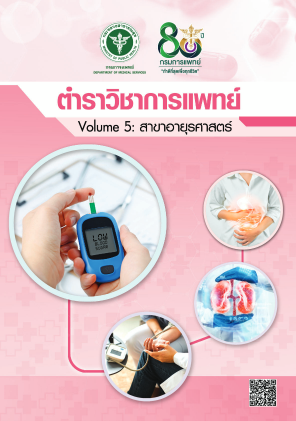 免费下载 ตำรา วิชาการ แพทย์ z5.pdf