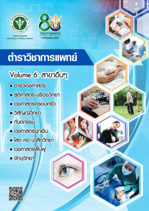 免费下载 ตำรา วิชาการ แพทย์ z6.pdf