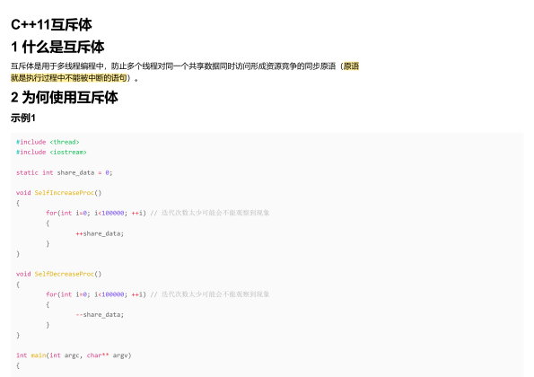 免费下载 C++11互斥体.pdf