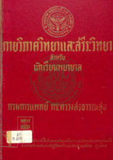 Скачать apfn กายสรีระ.pdf бесплатно